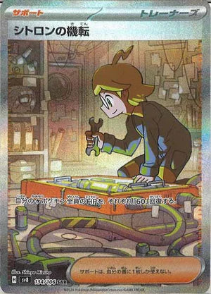 Carte Pokémon Japonaise SV8 134/106 SAR Clemont's Wit