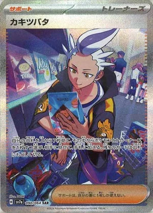 Carte Pokémon Japonais SV7a 090/064 SAR Irido