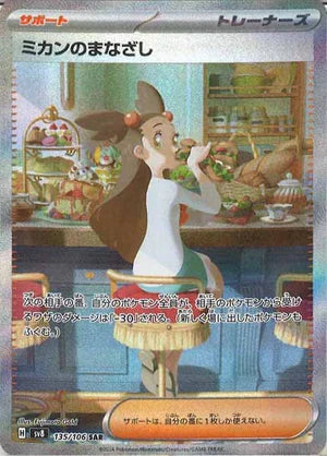 Carte Pokémon Japonaise SV8 135/106 SAR Jasmine's Gaze