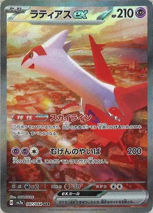 Carte Pokémon Japonaise SV7a 087/064 SAR Latias EX