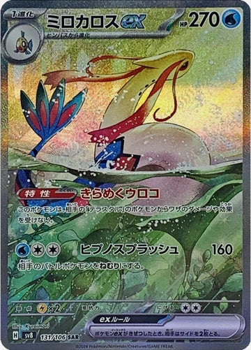 Carte Pokémon Japonaise SV8 131/106 SAR Milobellus EX