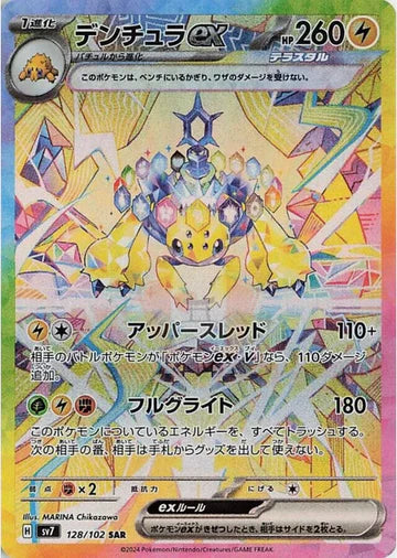 Carte Pokémon Japonaise SV7 128/102 SAR Mygavolt EX
