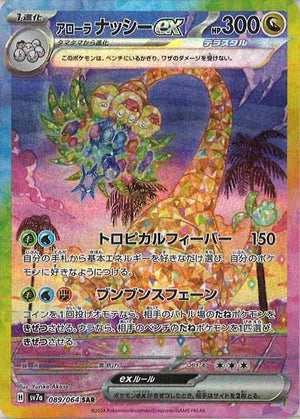 Carte Pokémon Japonaise SV7a 089/064 SAR Noadkoko d'Alola EX