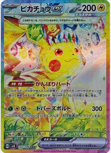 Carte Pokémon Japonaise SV8 132/106 SAR Pikachu EX