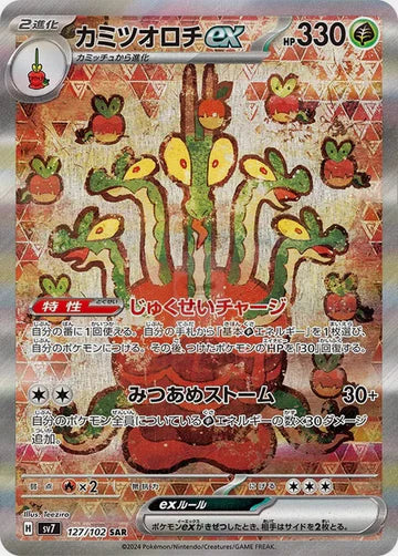 Carte Pokémon Japonaise SV7 127/102 SAR Pomdorochi EX