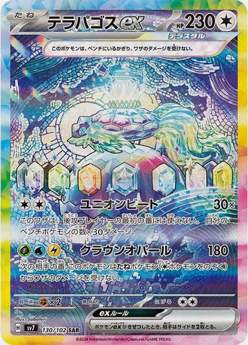 Carte Pokémon Japonaise SV7 130/102 SAR Terapagos EX