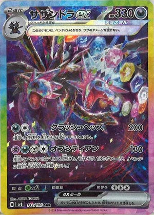 Carte Pokémon Japonaise SV8 133/106 SAR Trioxhydre EX