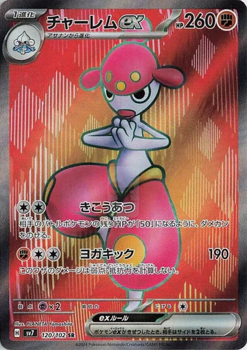 Carte Pokémon Japonaise SV7 120/102 SR Charmina EX