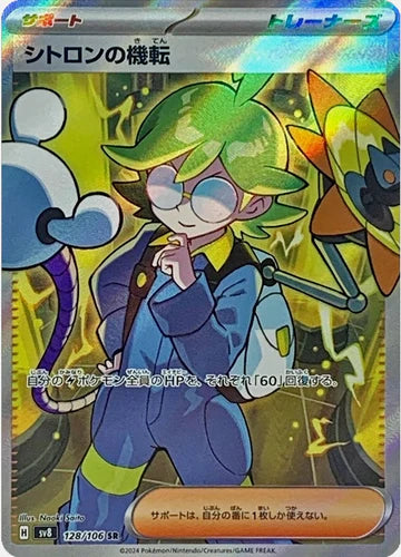 Carte Pokémon Japonaise SV8 128/106 SR Clemont's Wit