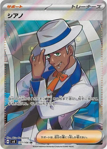 Carte Pokémon Japonaise SV8 127/106 SR Cyrano