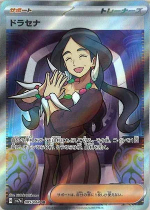 Carte Pokémon Japonaise SV7a 085/064 SR Dracéna