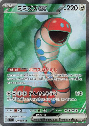 Carte Pokémon Japonaise SV7 121/102 SR Ferdeter EX
