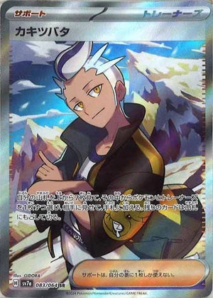 Carte Pokémon Japonaise SV7a 083/064 SR Irido