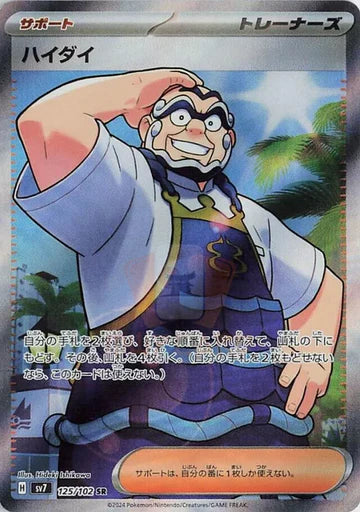 Carte Pokémon Japonaise SV7 125/102 SR Kofu