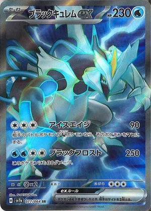 Carte Pokémon Japonaise SV7a 077/064 SR Kyurem Noir EX