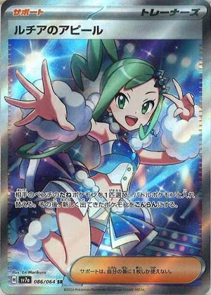 Carte Pokémon Japonaise SV7a 086/064 SR L'appel de Lisia