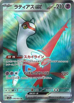 Carte Pokémon Japonaise SV7a 078/064 SR Latias EX