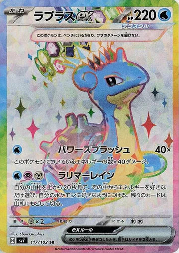 Carte Pokémon Japonaise SV7 117/102 SR Lokhlass EX