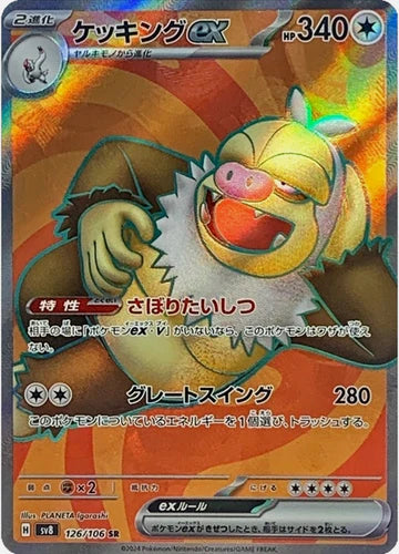 Carte Pokémon Japonaise SV8 126/106 SR Monaflèmit EX