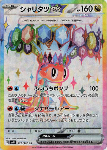 Carte Pokémon Japonaise SV8 125/106 SR Nigirigon EX