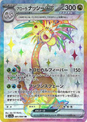 Carte Pokémon Japonaise SV7a 081/064 SR Noadkoko d'Alola EX