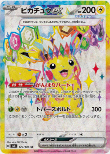 Carte Pokémon Japonaise SV8 122/106 SR Pikachu ex