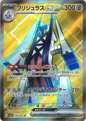 Carte Pokémon Japonaise SV7a 080/064 SR Pondralugon EX