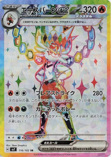Carte Pokémon Japonaise SV7 116/102 SR Pyrobut EX