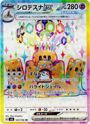 Carte Pokémon Japonaise SV8 123/106 SR Trépassable EX