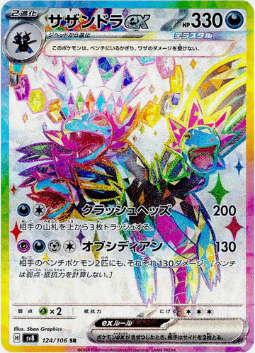 Carte Pokémon Japonaise SV8 124/106 SR Trioxhydre EX