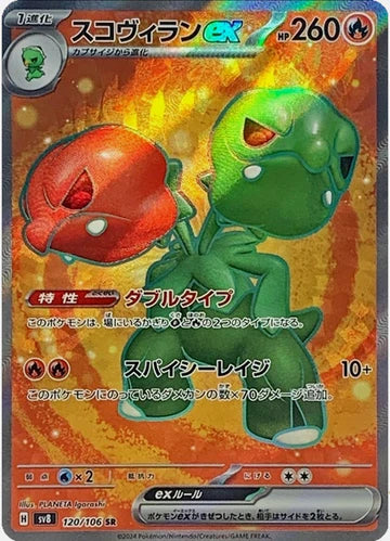 Carte Pokémon Japonaise SV8 120/106 SR Scovilain EX