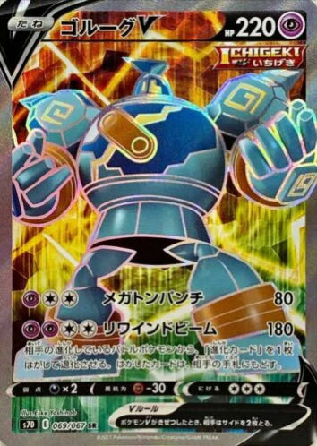 Carte Pokémon Japonaise S7D 069/067 Golemastoc V