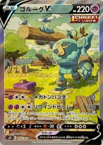 Carte Pokémon Japonaise S7D 070/067 Golemastoc V