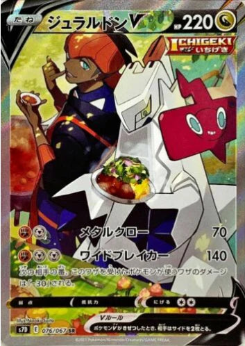 Carte Pokémon Japonaise S7D 076/067 Duralugon V