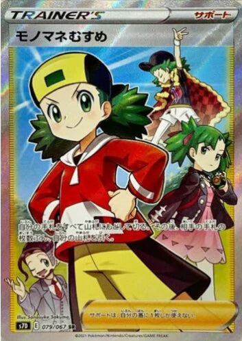 Carte Pokémon Japonaise S7D 079/067 Copieuse