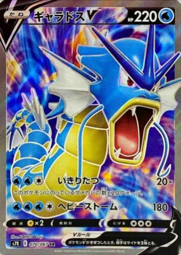 Carte Pokémon Japonaise S7R 070/067 Léviator V