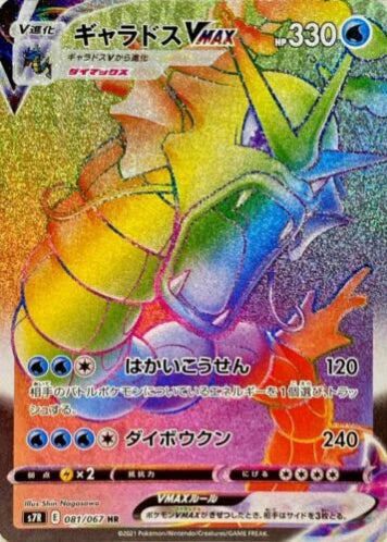 Carte Pokémon Japonaise S7R 081/067 Léviator VMAX