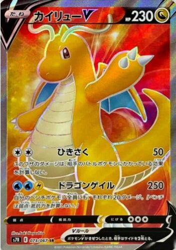 Carte Pokémon Japonaise S7R 073/067 Dracolosse V