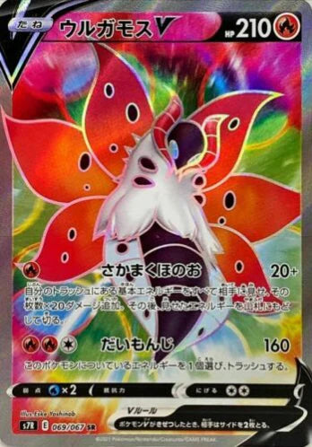 Carte Pokémon Japonaise S7R 069/067 Pyrax V