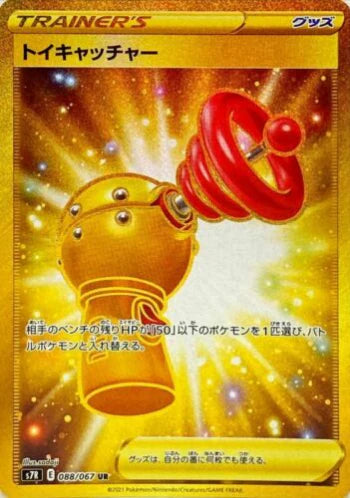 Carte Pokémon Japonaise S7R 088/067 Jouet Attrapeur