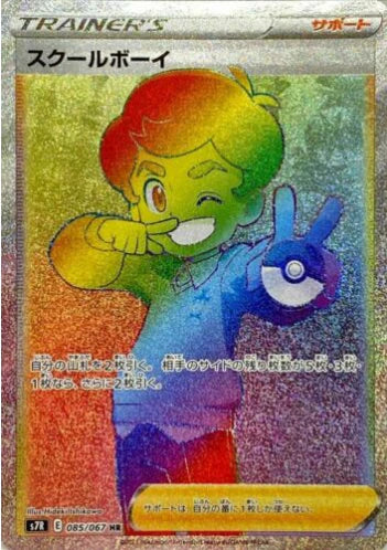 Carte Pokémon Japonaise S7R 085/067 Écolier