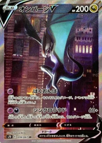 Carte Pokémon Japonaise S7D 074/067 Bruyverne V