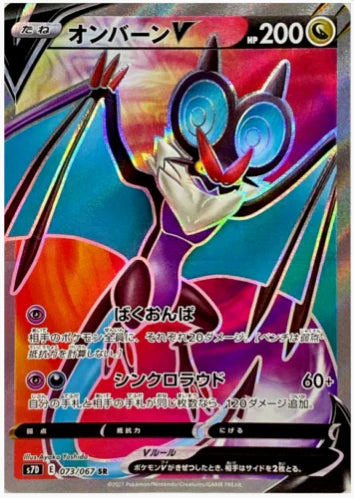 Carte Pokémon Japonaise S7D 073/067 Bruyverne V