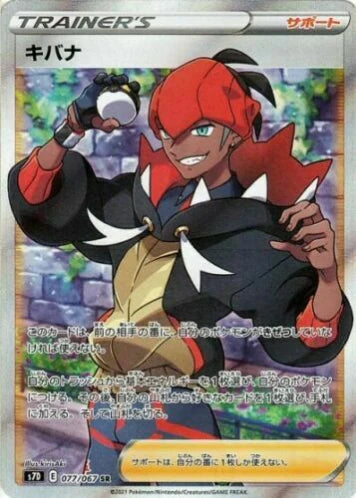 Carte Pokémon Japonaise S7D 077/067 Roy