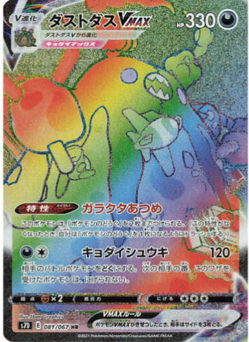 Carte Pokémon Japonaise S7D 081/067 Miasmax VMAX