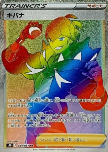Carte Pokémon Japonaise S7D 084/067 Roy