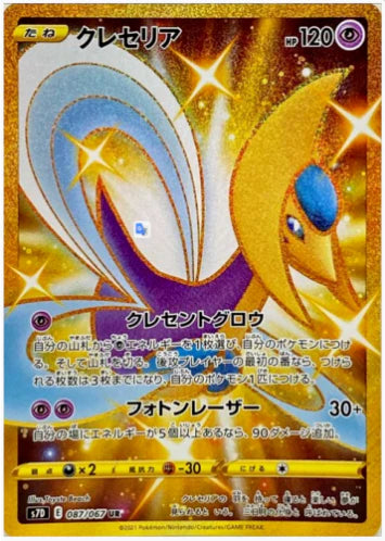 Carte Pokémon Japonaise S7D 087/067 Cresselia Gold