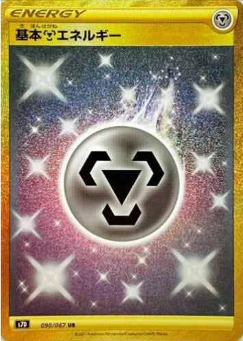 Carte Pokémon Japonaise S7D 090/067 Énergie Métal Gold