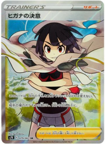 Carte Pokémon Japonaise S7R 079/067 Résolution d'Amaryllis
