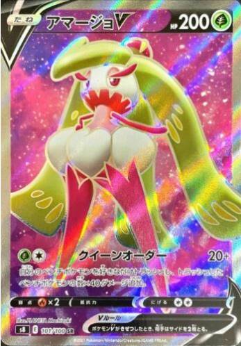 Carte Pokémon Japonaise S8 101/100 Sucreine V